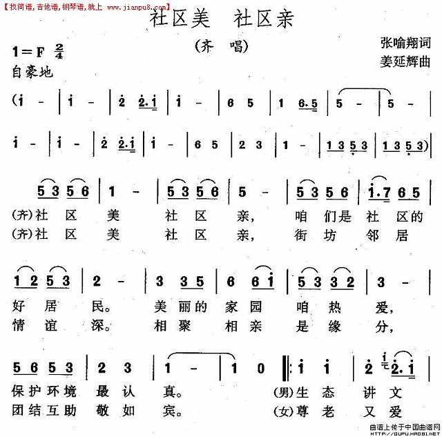 社区美 社区亲简谱