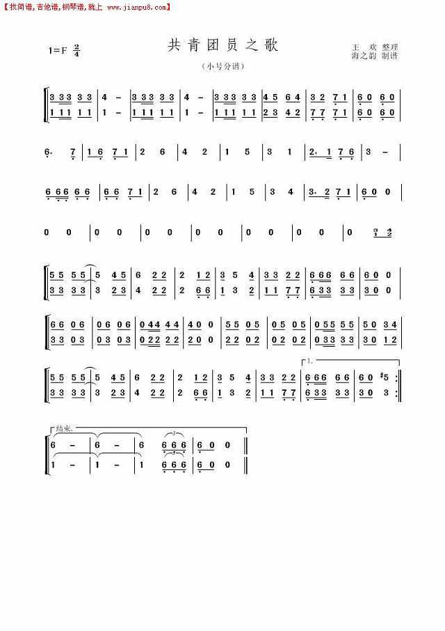 共青团之歌（小号分谱）简谱
