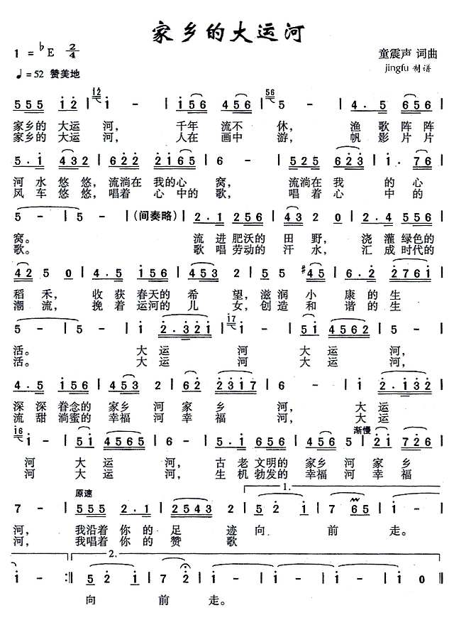 家乡的大运河简谱
