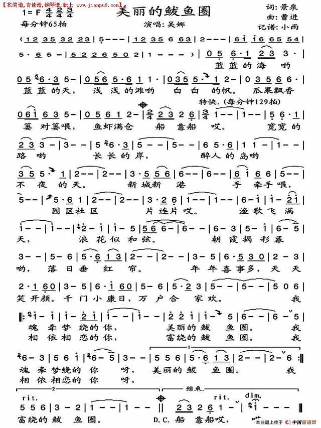 美丽的鲅鱼圈简谱