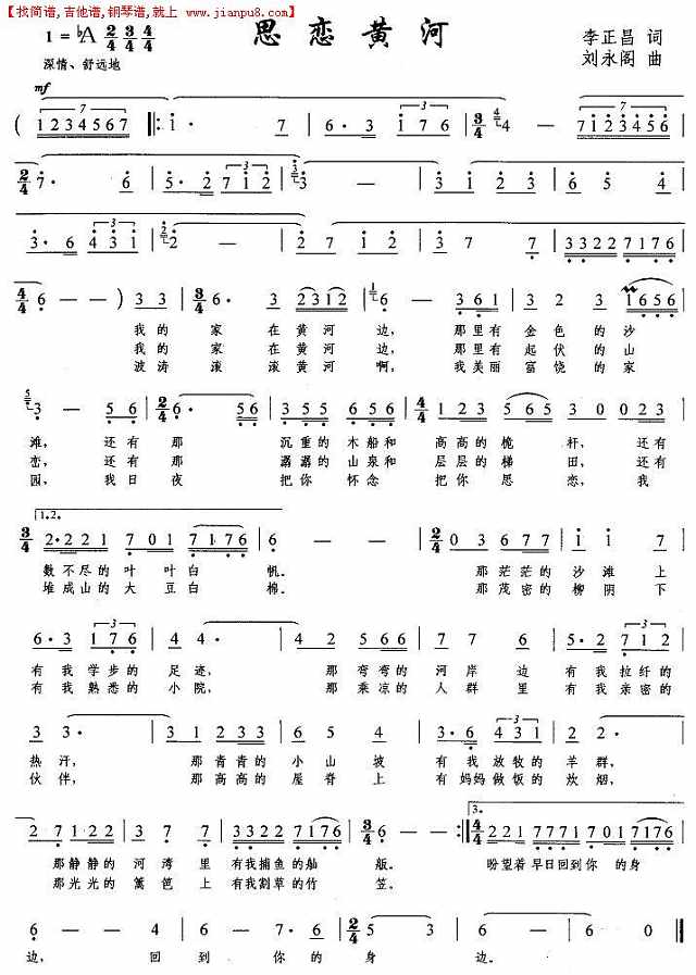 思恋黄河简谱