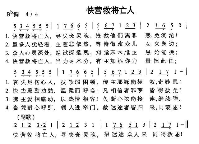 快营救将亡人简谱
