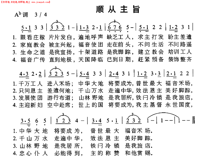 顺从主旨简谱