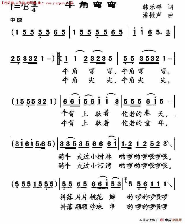 牛角弯弯简谱