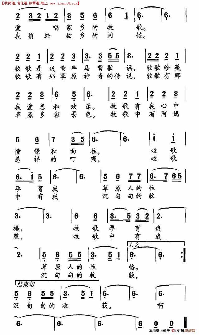我心中的牧歌简谱