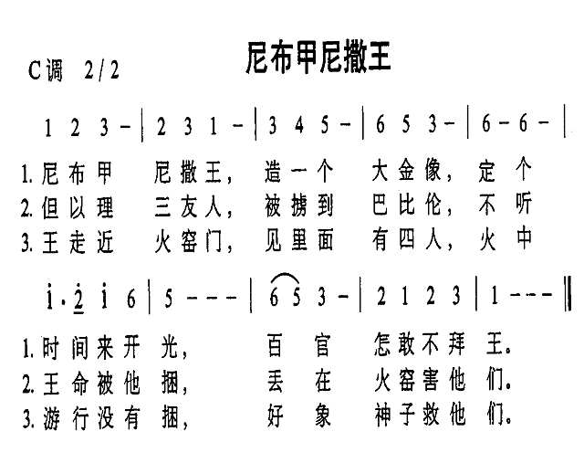 尼布甲尼撒王简谱