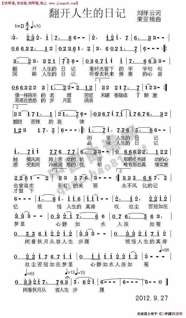 翻开人生的日记简谱