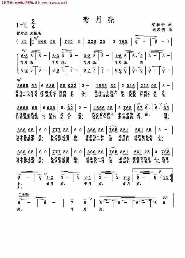 弯月亮（梁和平词 刘启明曲）简谱