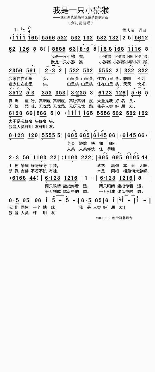 我是一只小猕猴简谱