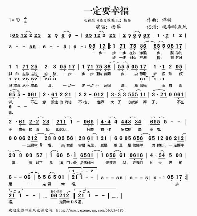 一定要幸福简谱
