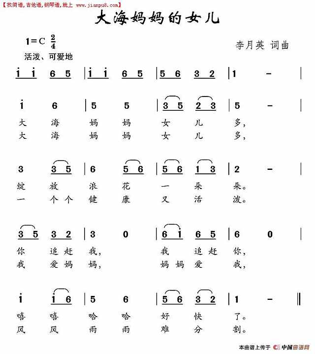 大海妈妈的女儿简谱