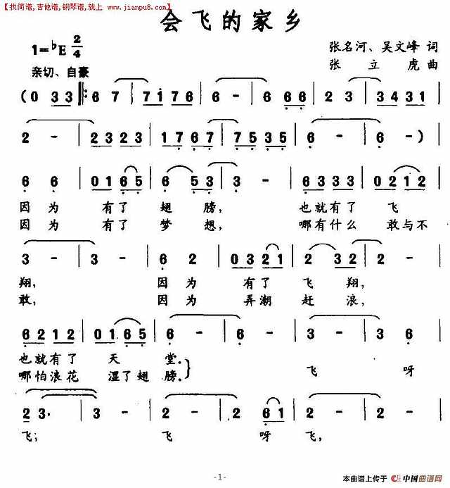 会飞的家乡简谱