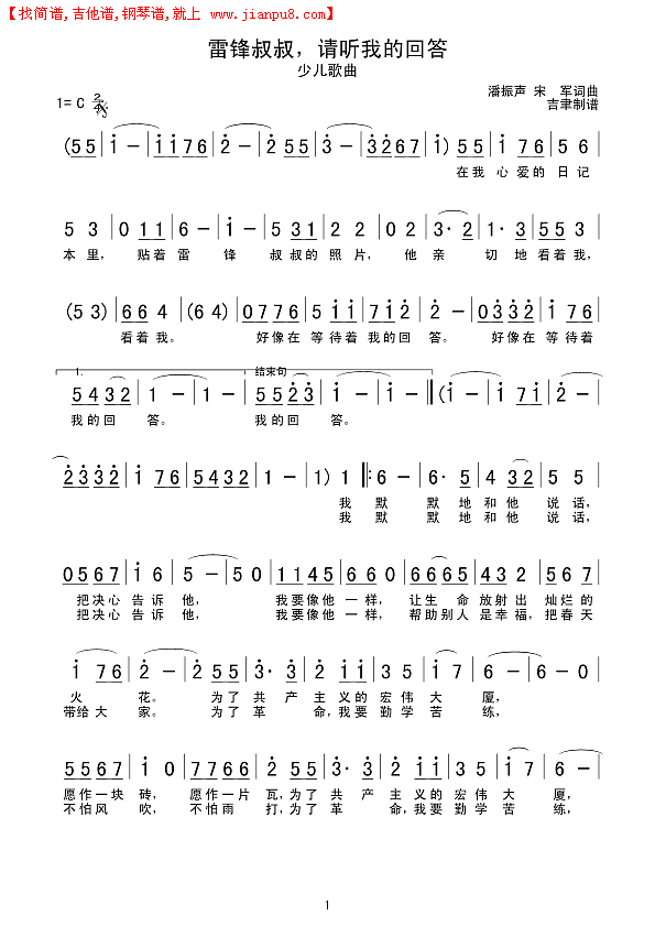 雷锋叔叔，请听我的回答简谱