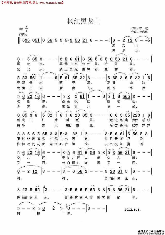 枫红黑龙山简谱