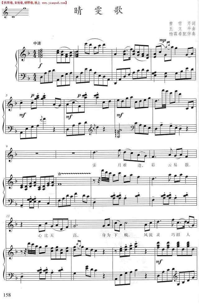 晴雯歌（正谱）简谱
