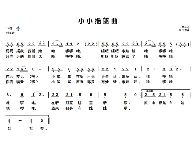 小小摇篮曲简谱