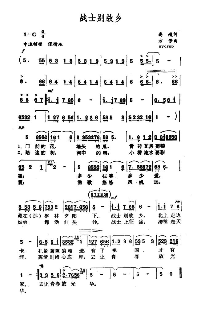 战士别故乡简谱