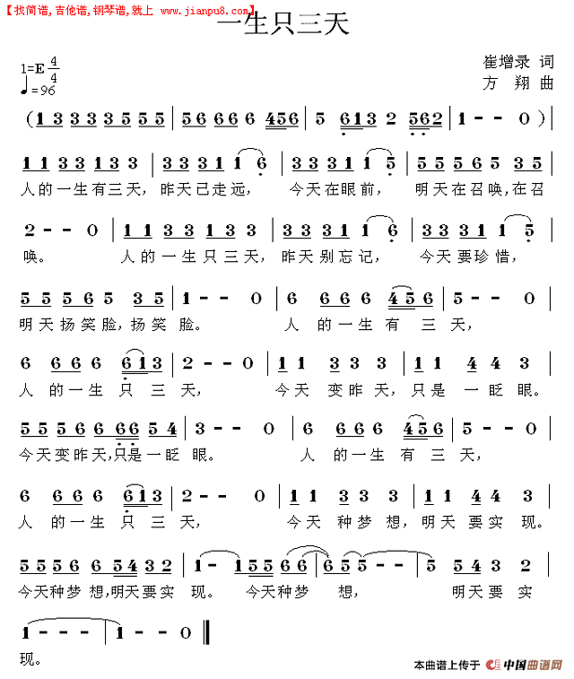 一生只有三天简谱