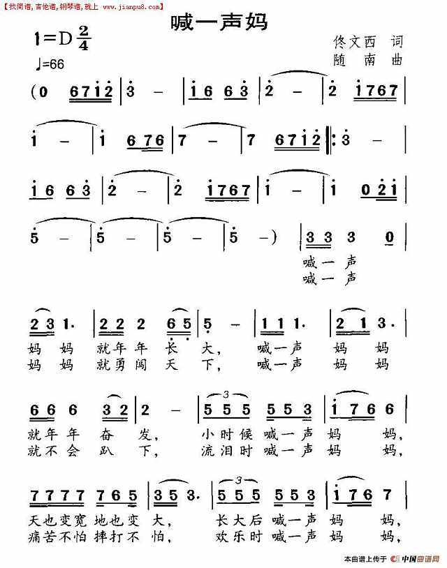 喊一声妈简谱