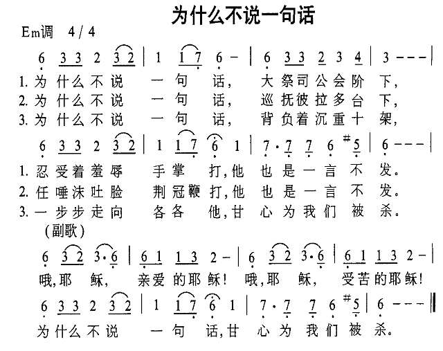 为什么不说一句话简谱