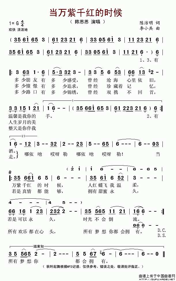 当万紫千红的时候简谱