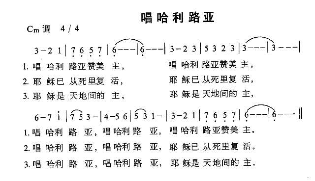 唱哈利路亚简谱