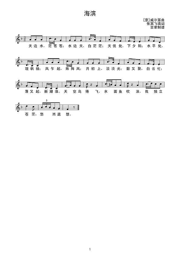 海滨（线谱）简谱
