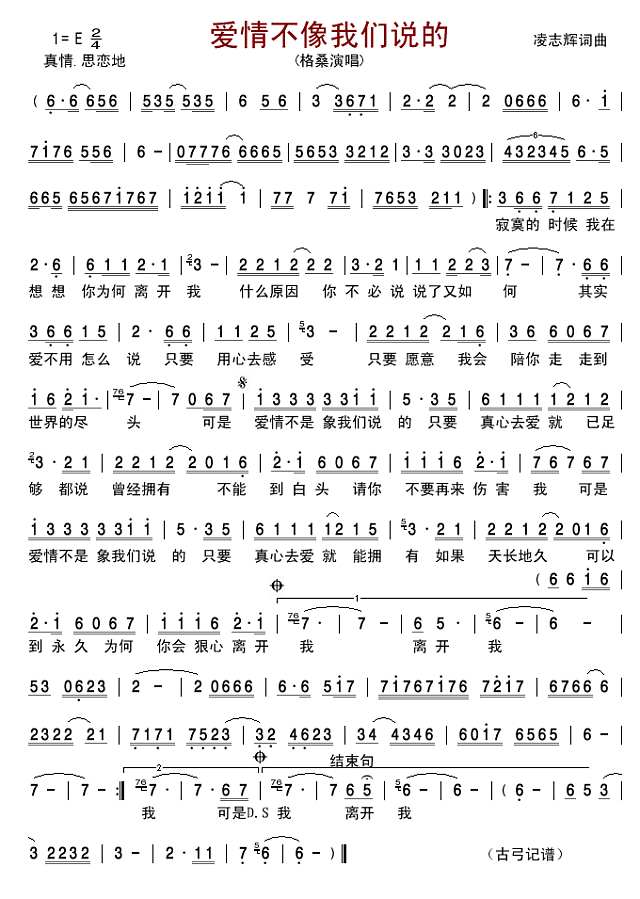 爱情不像我们说的简谱