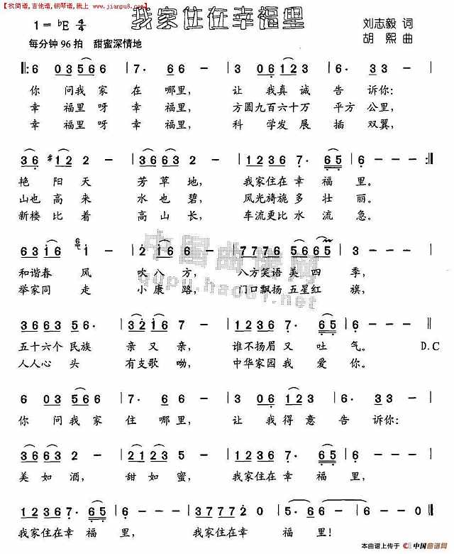 我家住在幸福里简谱