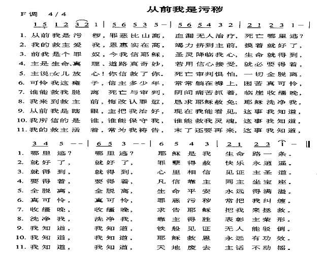 从前我是污秽简谱