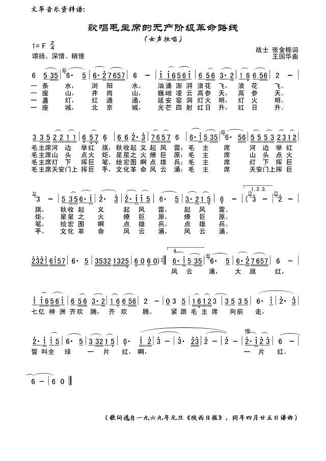 歌唱毛主席的无产阶级革命路线（文革音乐资料谱）简谱
