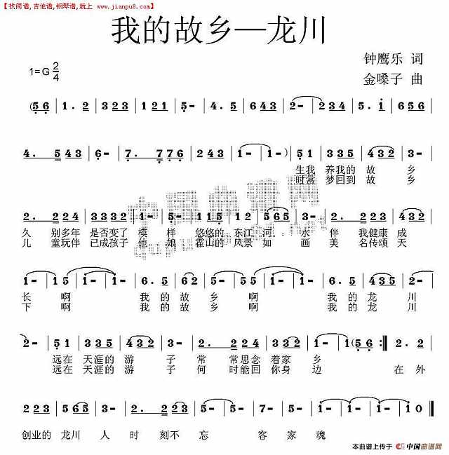 我的故乡—龙川简谱