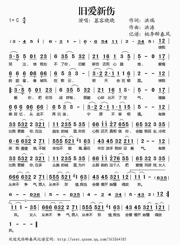旧爱新伤简谱
