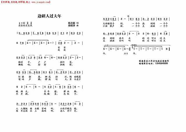 边疆人过大年（对唱）简谱