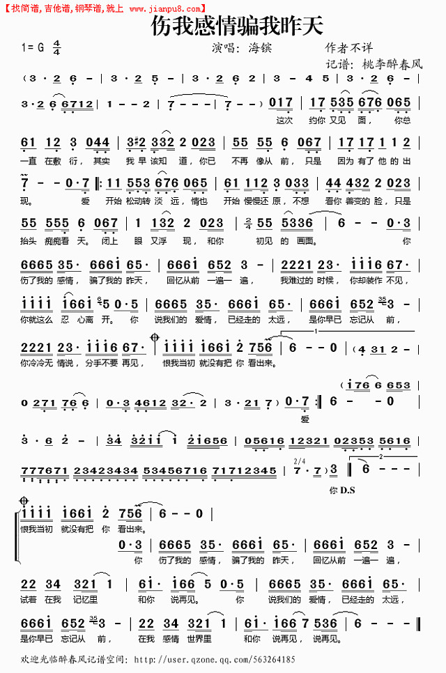 伤我感情骗我昨天简谱