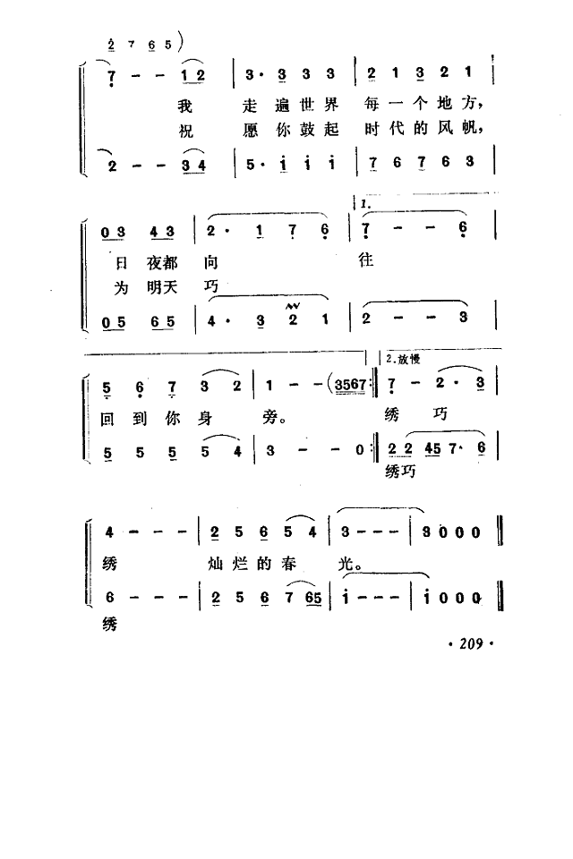 美丽的鹭岛简谱