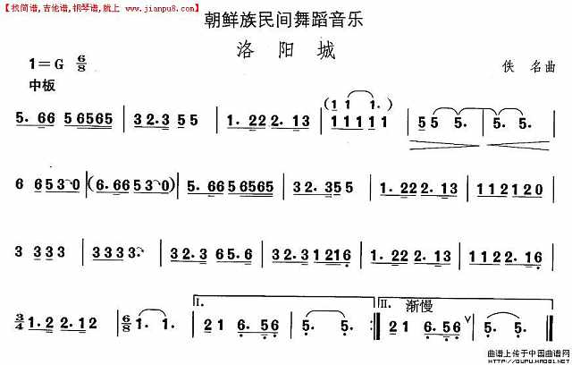 朝鲜族舞蹈音乐：洛阳城简谱