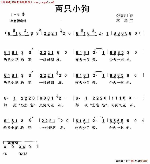 两只小狗简谱