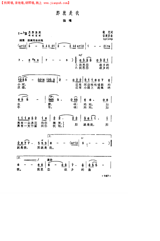 那就是我-朱逢博简谱
