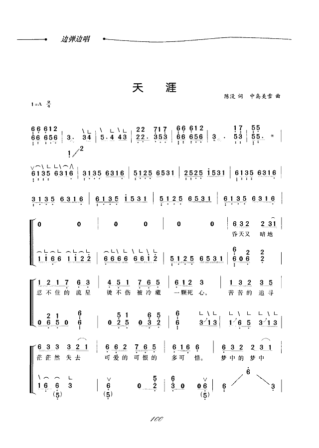天涯(古筝弹唱)简谱
