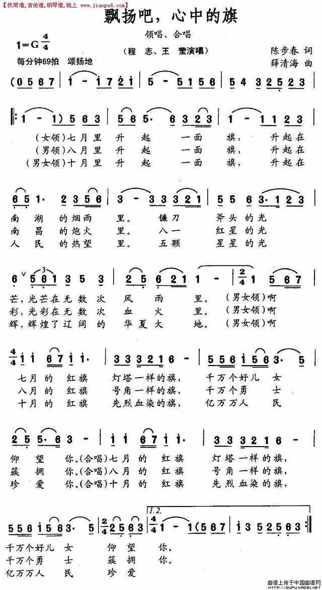 飘扬吧，心中的旗简谱