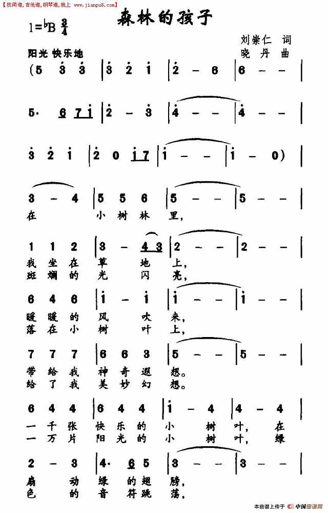 森林的孩子简谱
