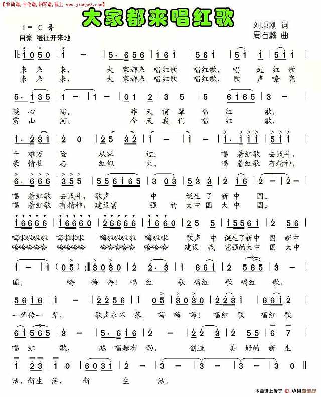 大家都来唱红歌简谱