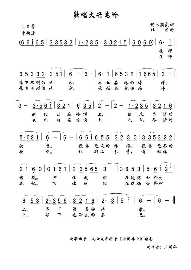 歌唱大兴安岭（老歌制谱）简谱
