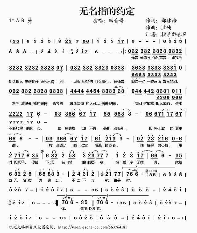 无名指的约定简谱
