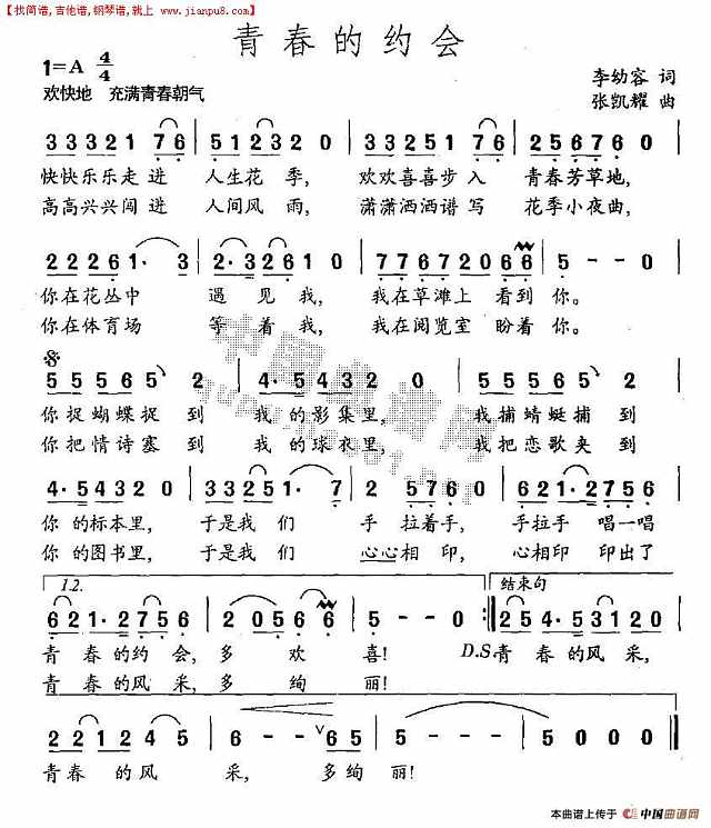 青春的约会简谱