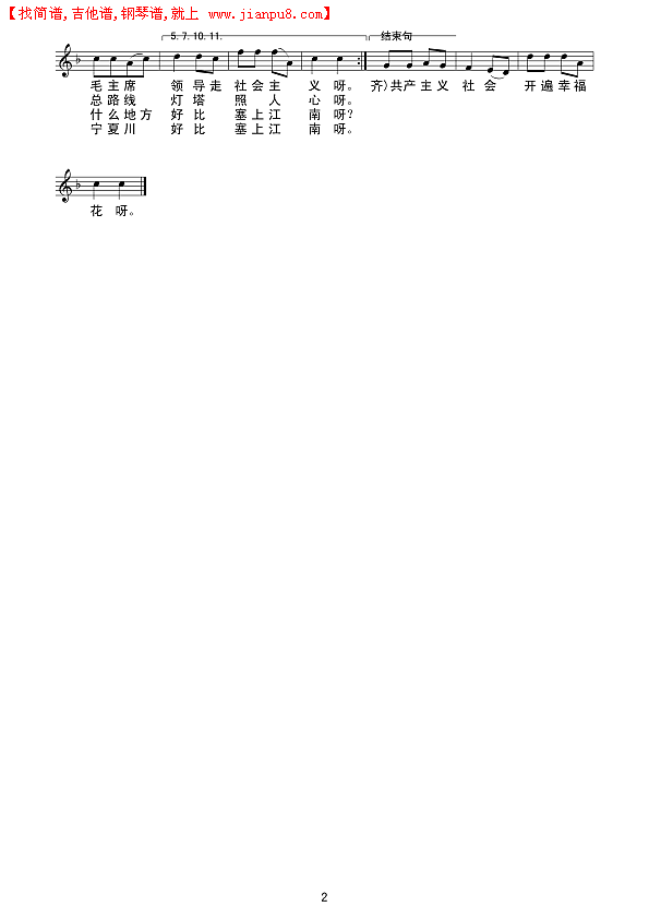 对花（回族民歌）线谱简谱