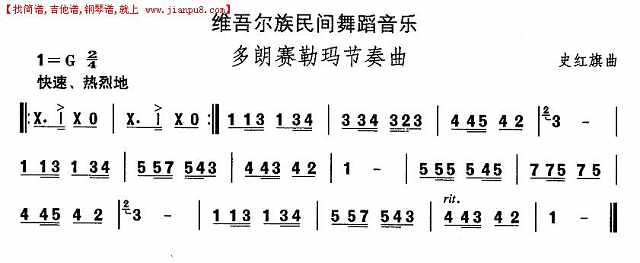 维吾尔族舞蹈音乐：多朗赛勒玛节奏曲简谱
