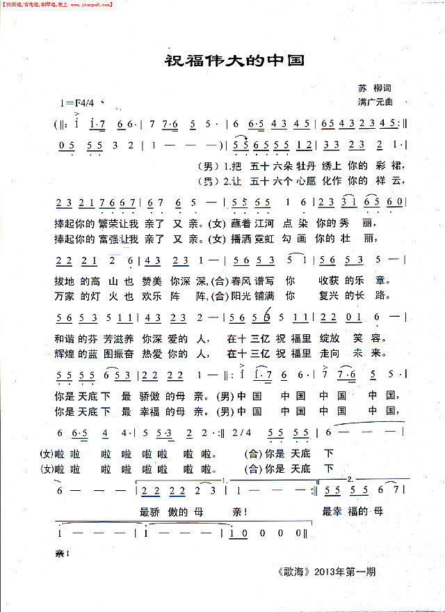 祝福伟大的中国简谱