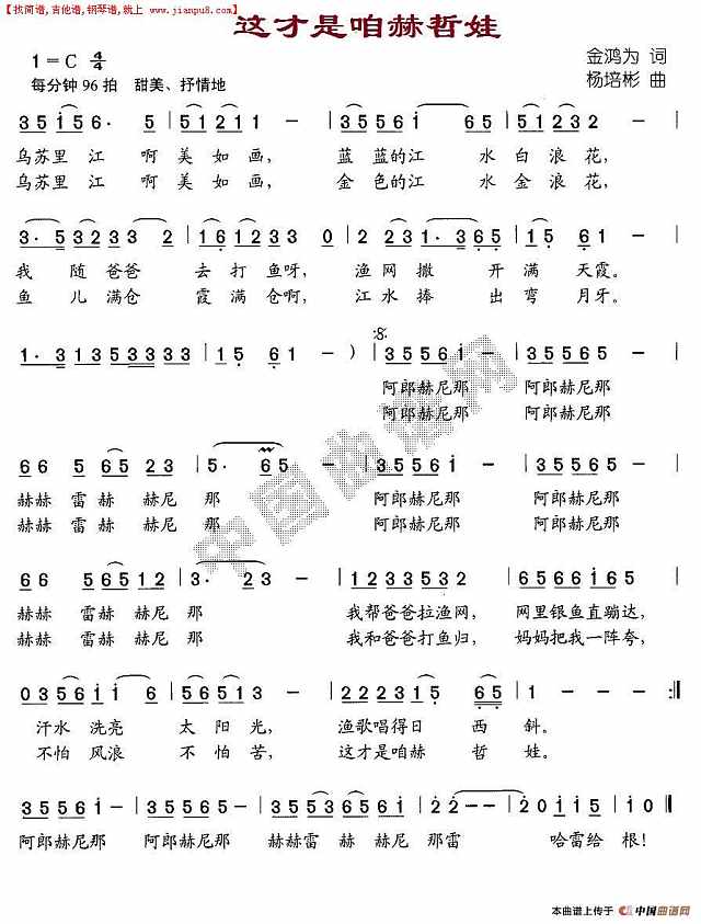 这才是咱赫哲娃简谱